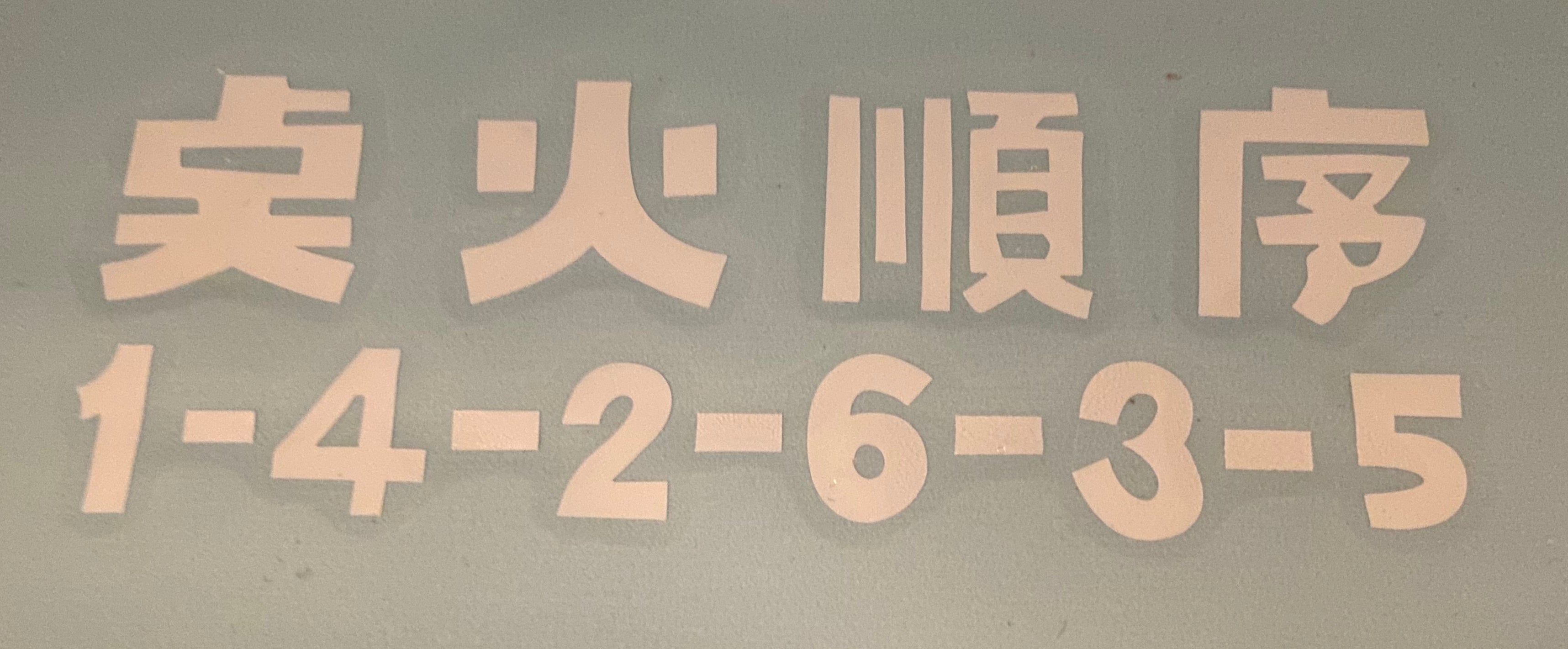 Toyota Engine Firing Order Sticker – Cruiser Cult